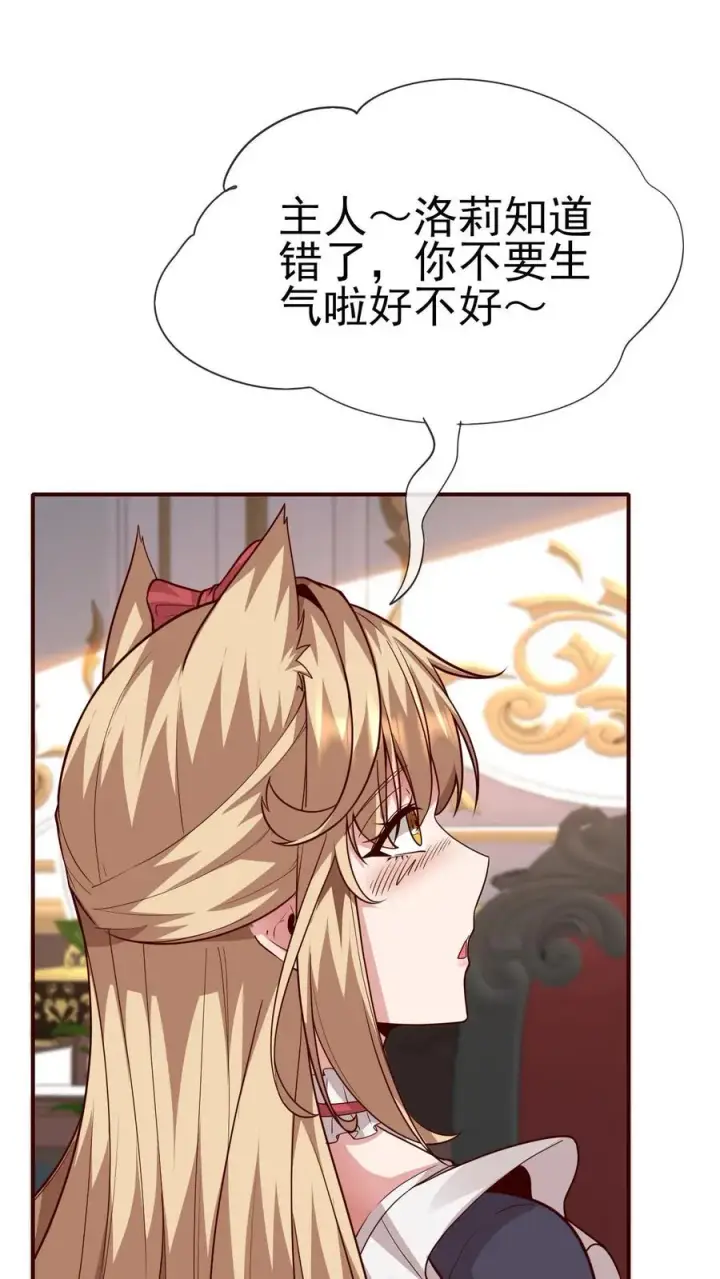 《反派领主：玩家和主角都想刀我》第67话 获得命运锁链图2