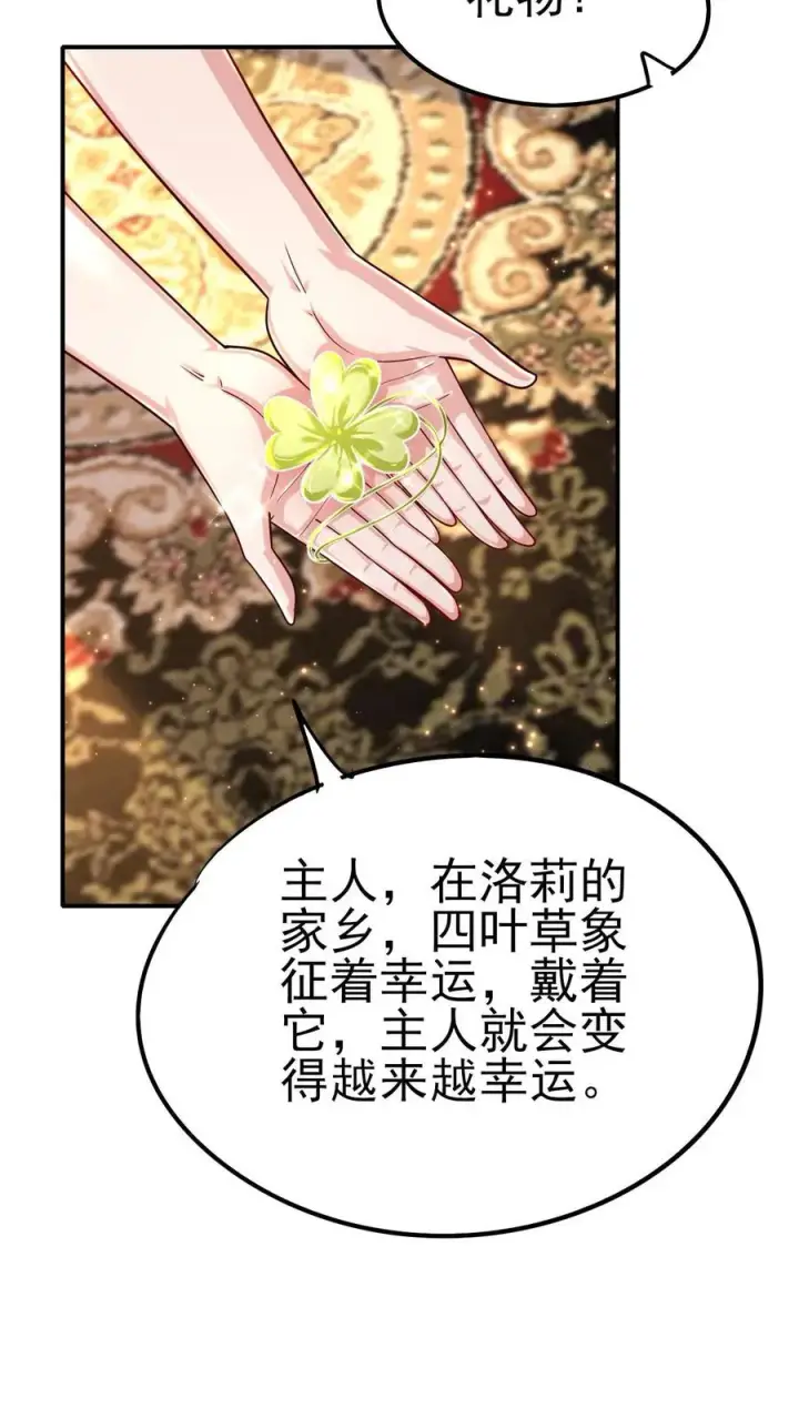 《反派领主：玩家和主角都想刀我》第67话 获得命运锁链图20