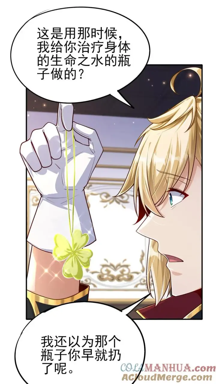 《反派领主：玩家和主角都想刀我》第67话 获得命运锁链图21