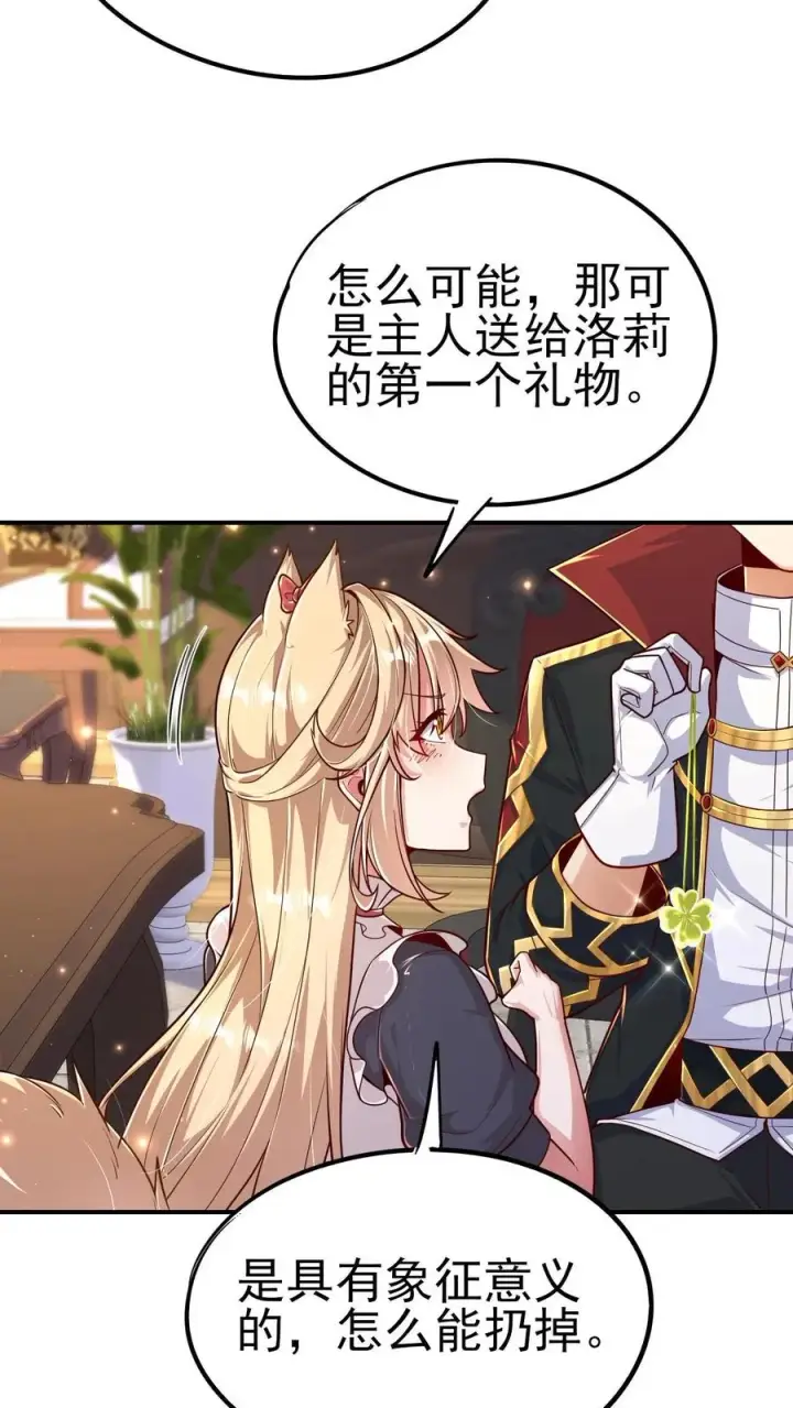 《反派领主：玩家和主角都想刀我》第67话 获得命运锁链图22