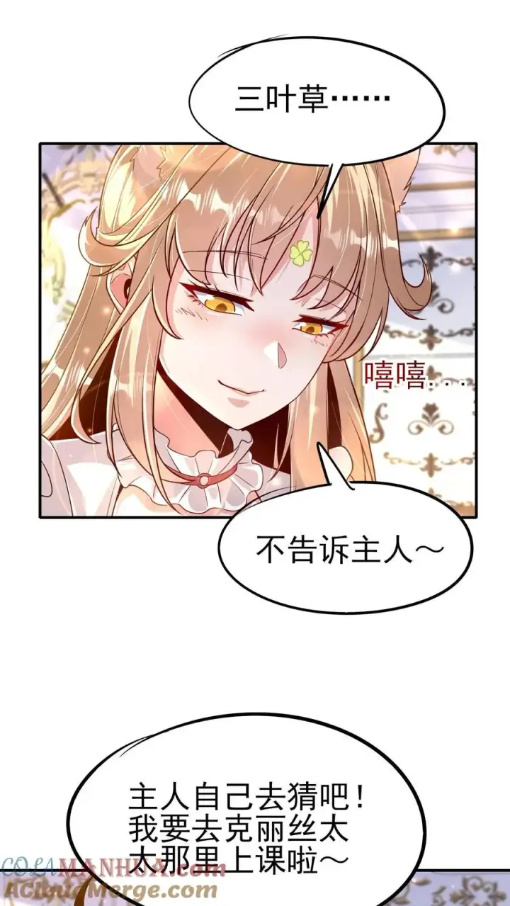 《反派领主：玩家和主角都想刀我》第67话 获得命运锁链图25