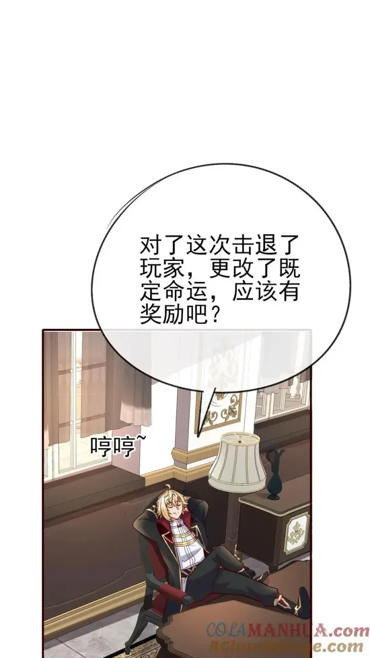 《反派领主：玩家和主角都想刀我》第67话 获得命运锁链图27