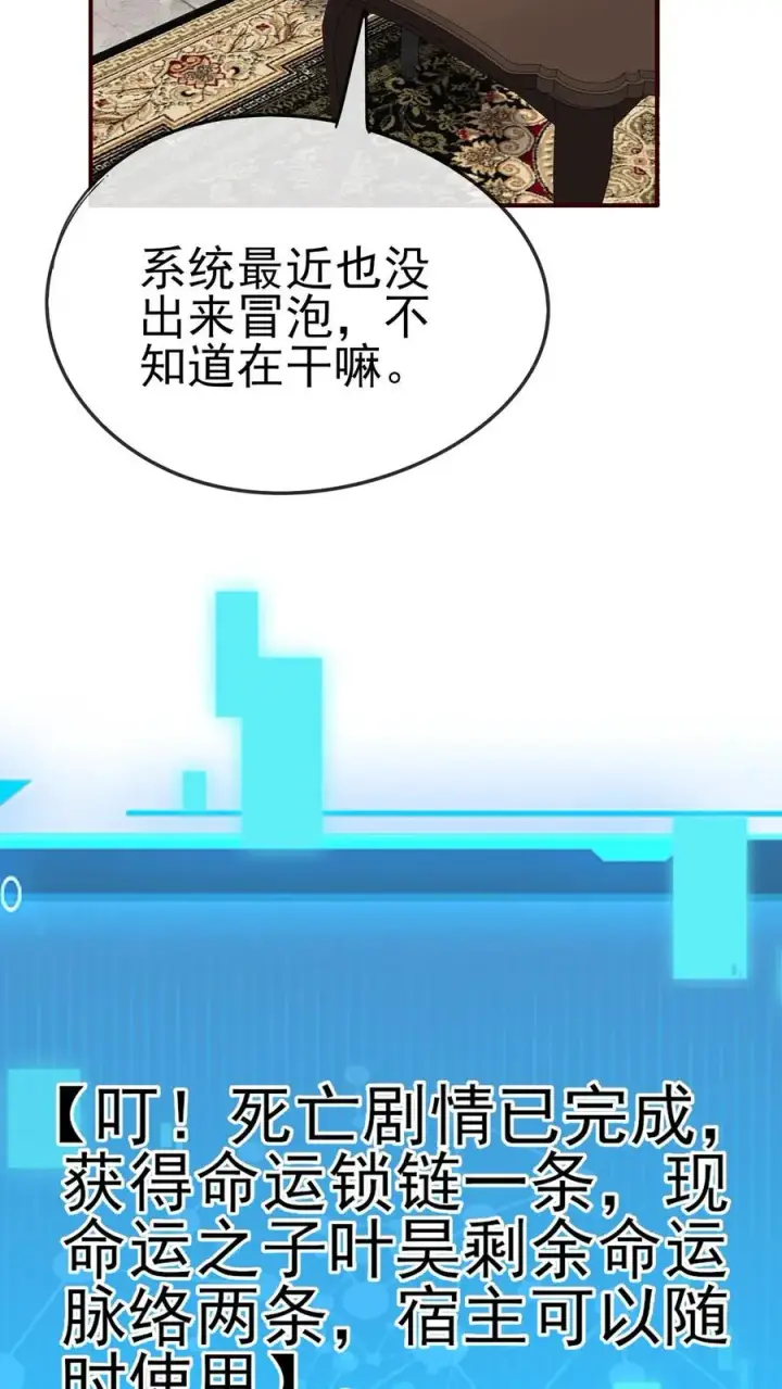 《反派领主：玩家和主角都想刀我》第67话 获得命运锁链图28
