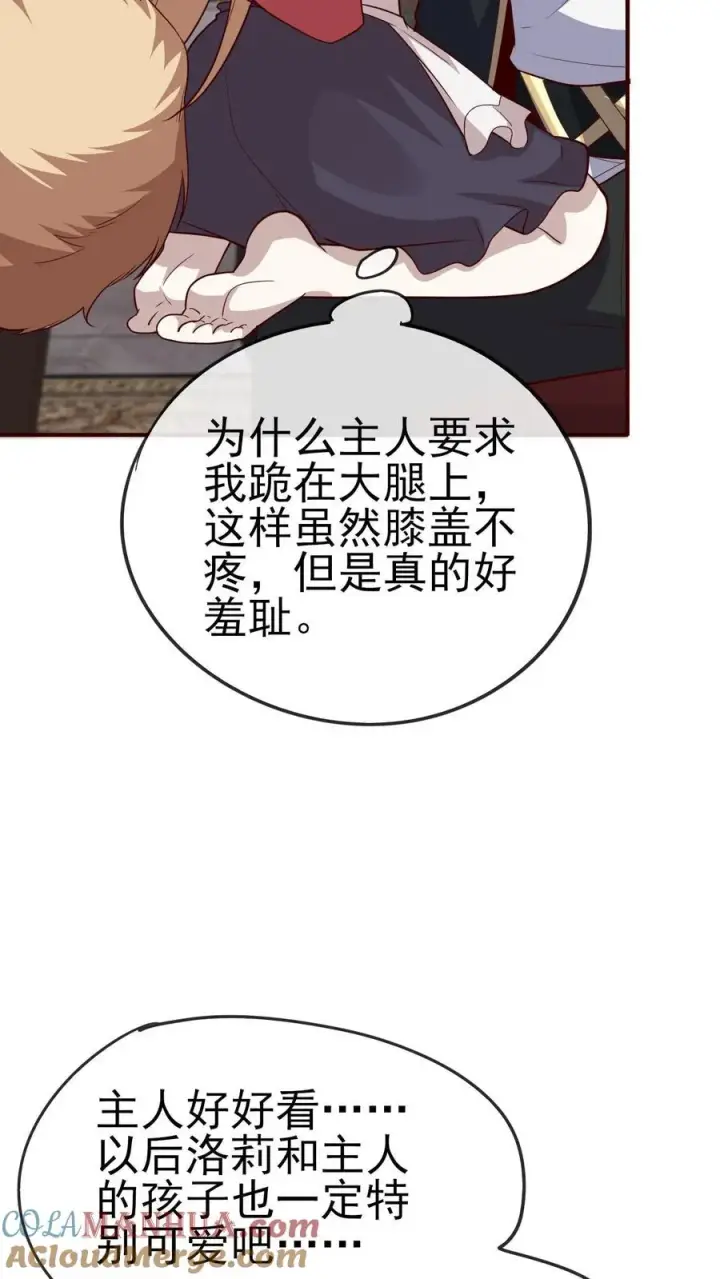 《反派领主：玩家和主角都想刀我》第67话 获得命运锁链图5