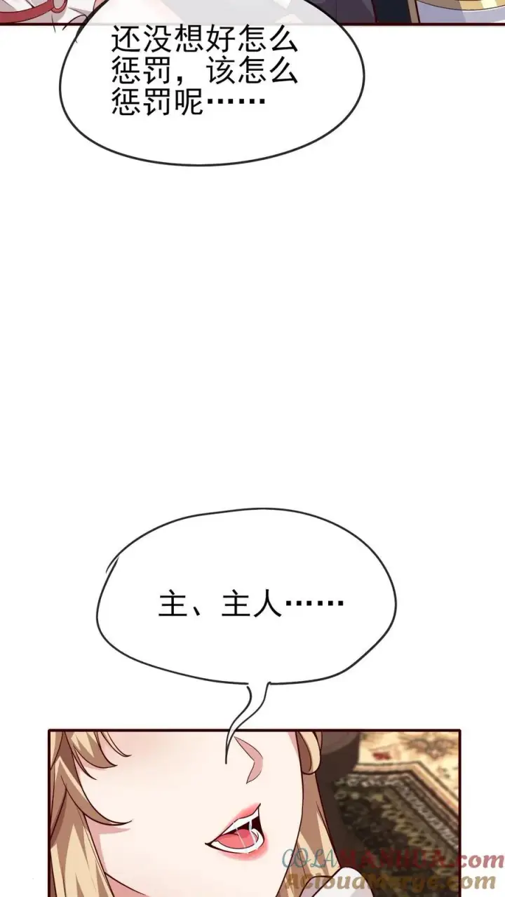 《反派领主：玩家和主角都想刀我》第67话 获得命运锁链图7