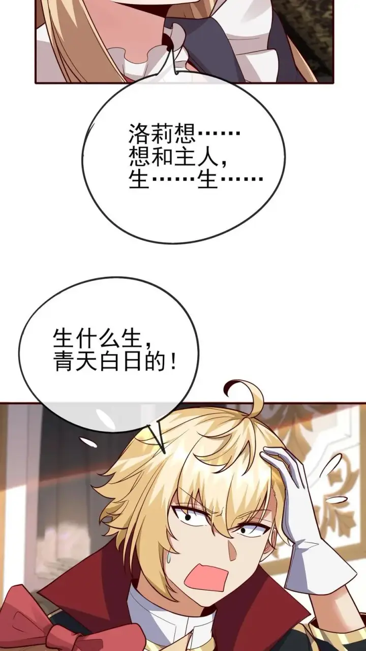 《反派领主：玩家和主角都想刀我》第67话 获得命运锁链图8