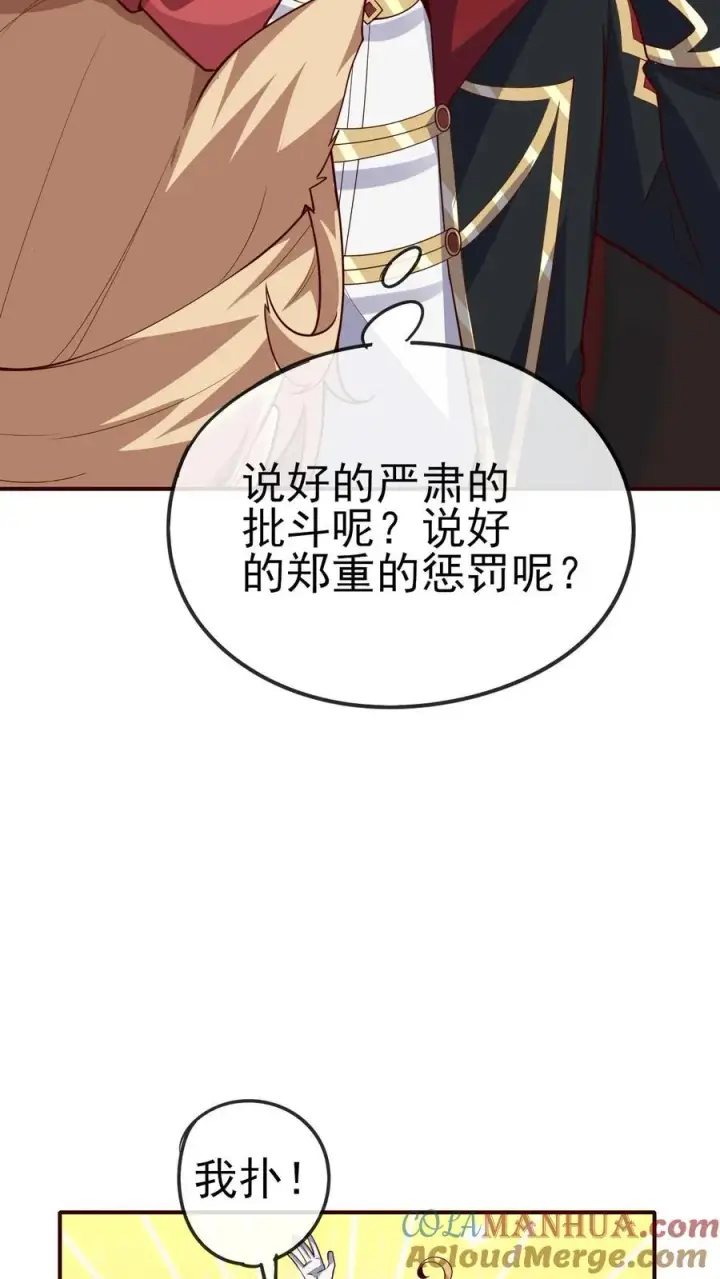 《反派领主：玩家和主角都想刀我》第67话 获得命运锁链图9