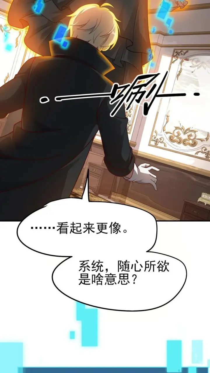 《反派领主：玩家和主角都想刀我》第68话 变态的梦境图10
