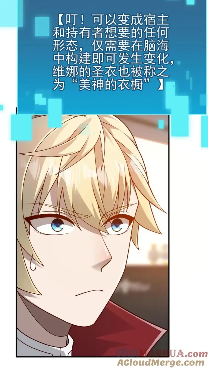 《反派领主：玩家和主角都想刀我》第68话 变态的梦境图11