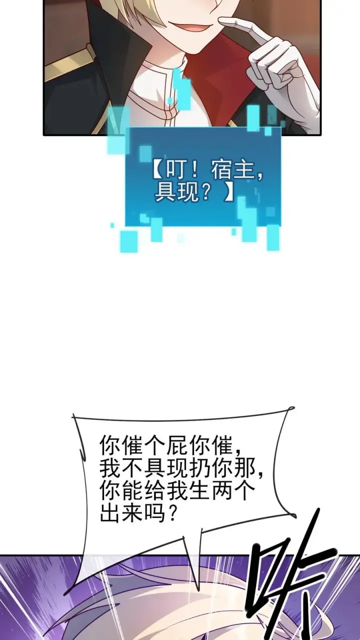 《反派领主：玩家和主角都想刀我》第68话 变态的梦境图14