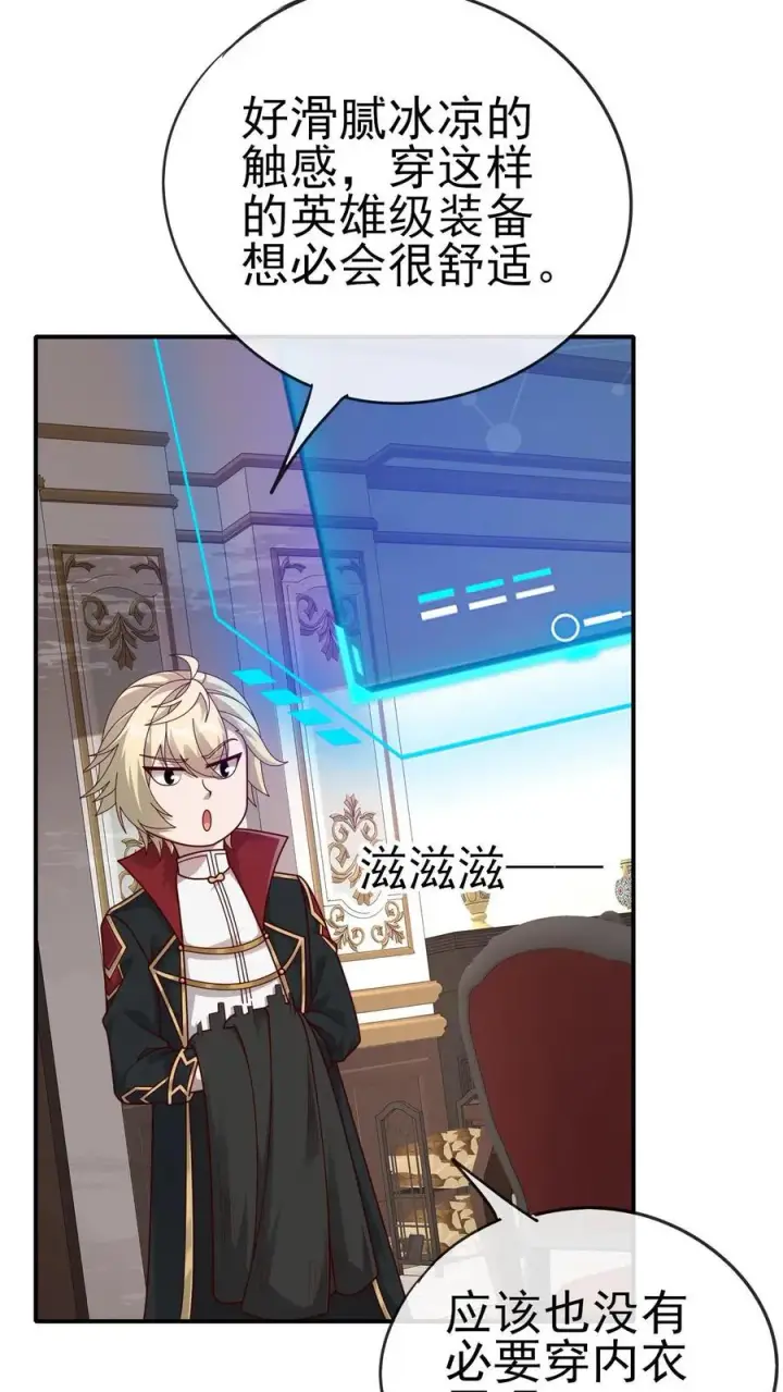 《反派领主：玩家和主角都想刀我》第68话 变态的梦境图16
