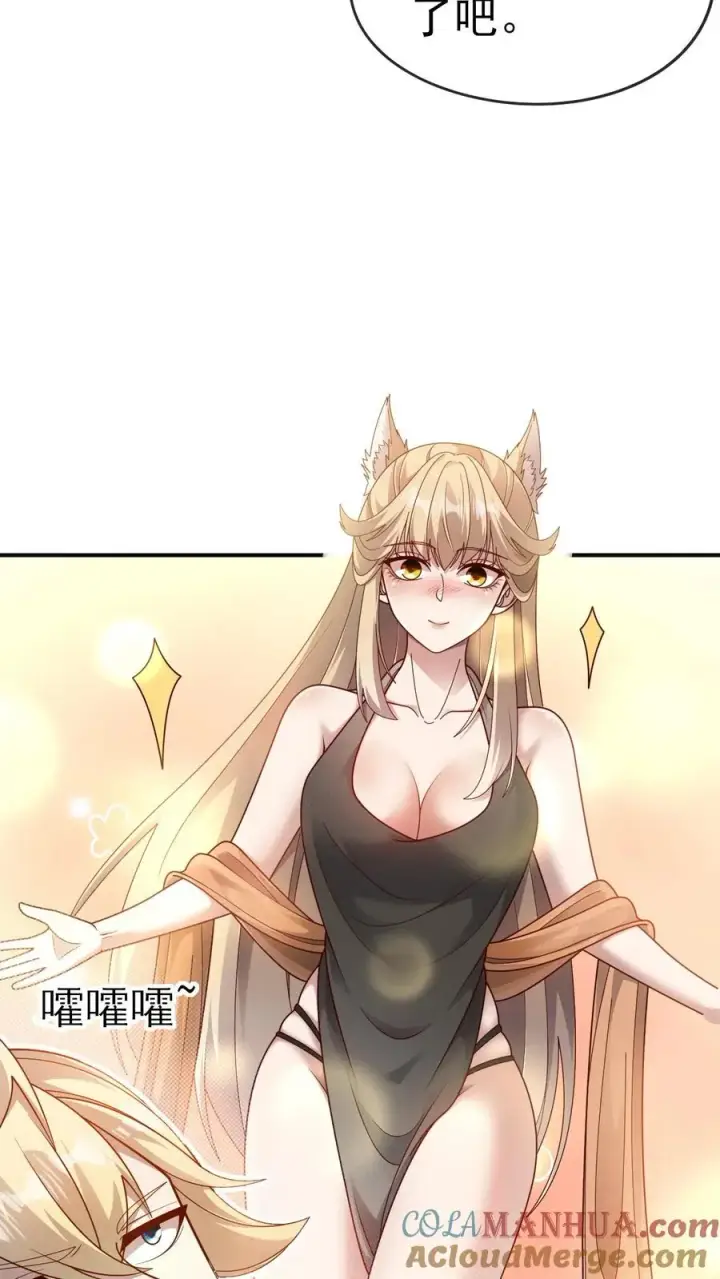 《反派领主：玩家和主角都想刀我》第68话 变态的梦境图17