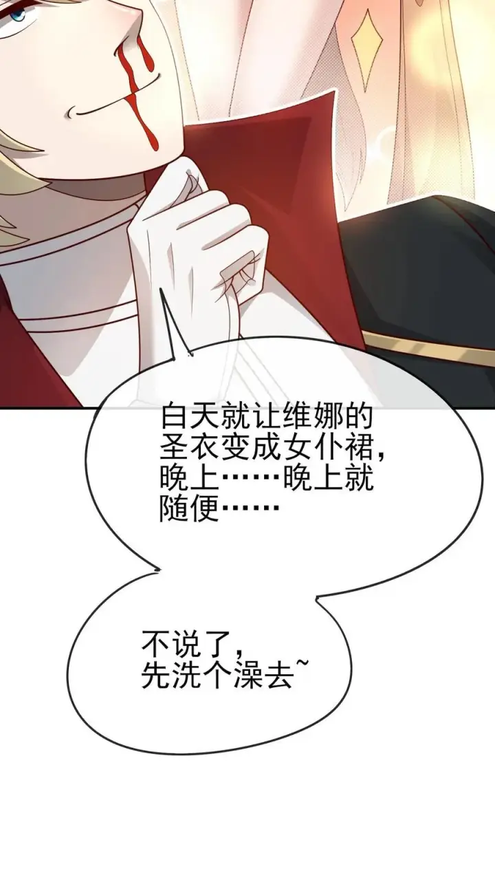 《反派领主：玩家和主角都想刀我》第68话 变态的梦境图18