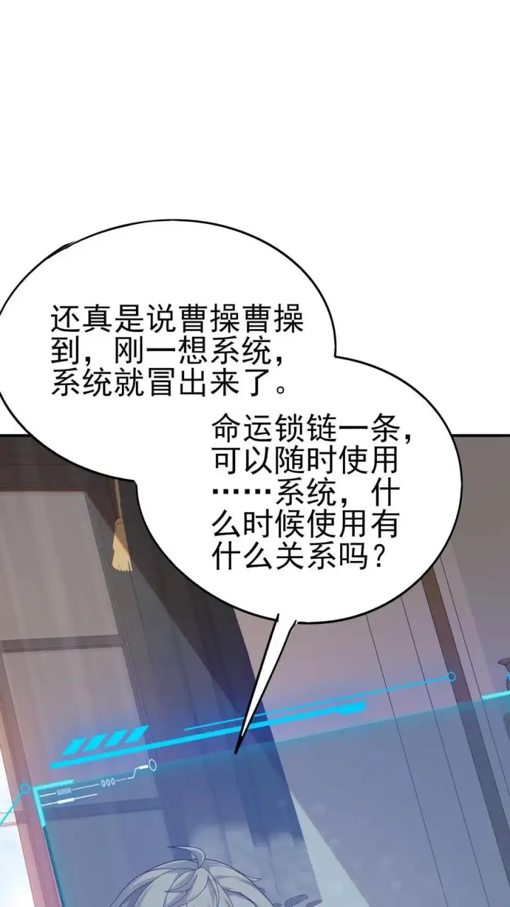 《反派领主：玩家和主角都想刀我》第68话 变态的梦境图2