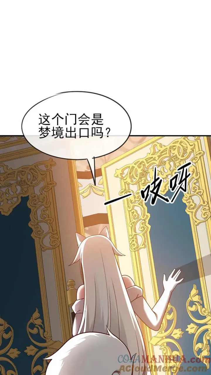 《反派领主：玩家和主角都想刀我》第68话 变态的梦境图23