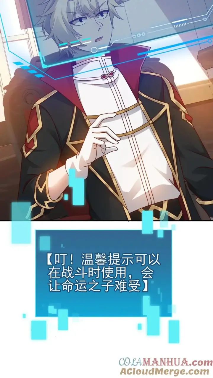 《反派领主：玩家和主角都想刀我》第68话 变态的梦境图3