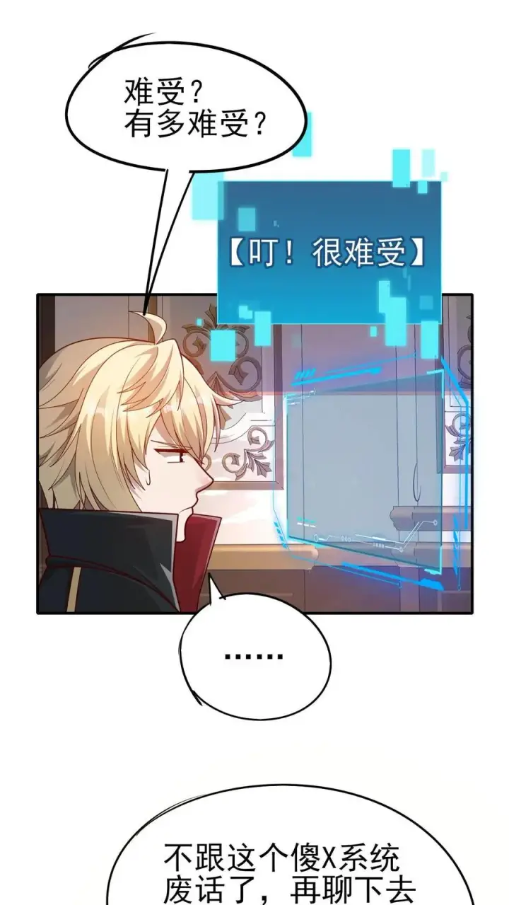 《反派领主：玩家和主角都想刀我》第68话 变态的梦境图4