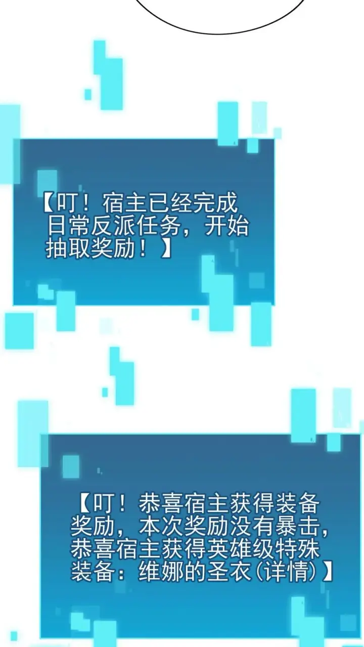 《反派领主：玩家和主角都想刀我》第68话 变态的梦境图6