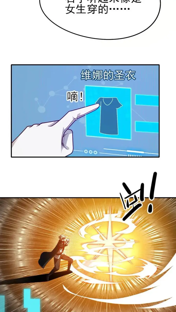 《反派领主：玩家和主角都想刀我》第68话 变态的梦境图8