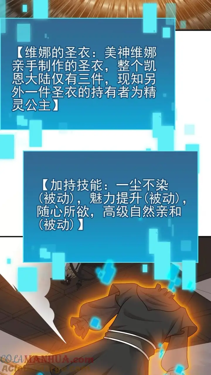 《反派领主：玩家和主角都想刀我》第68话 变态的梦境图9