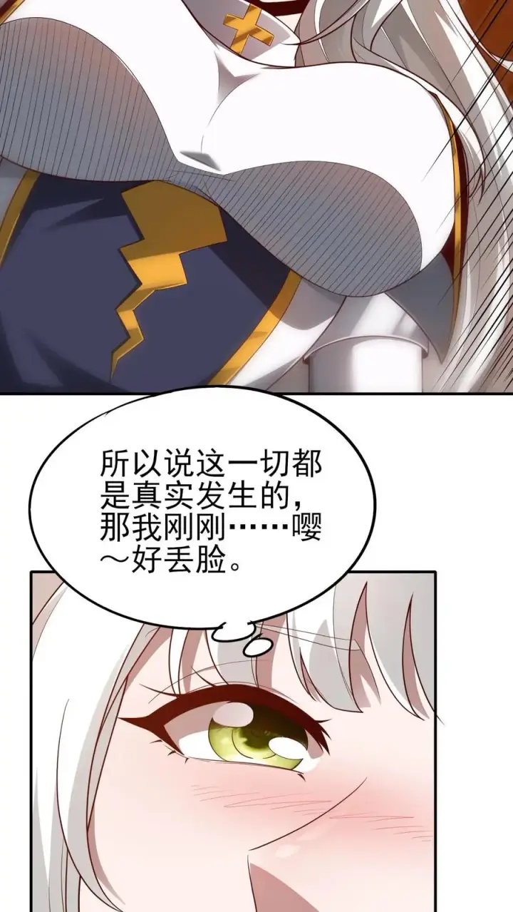 《反派领主：玩家和主角都想刀我》第69话 颤抖的若伊图10