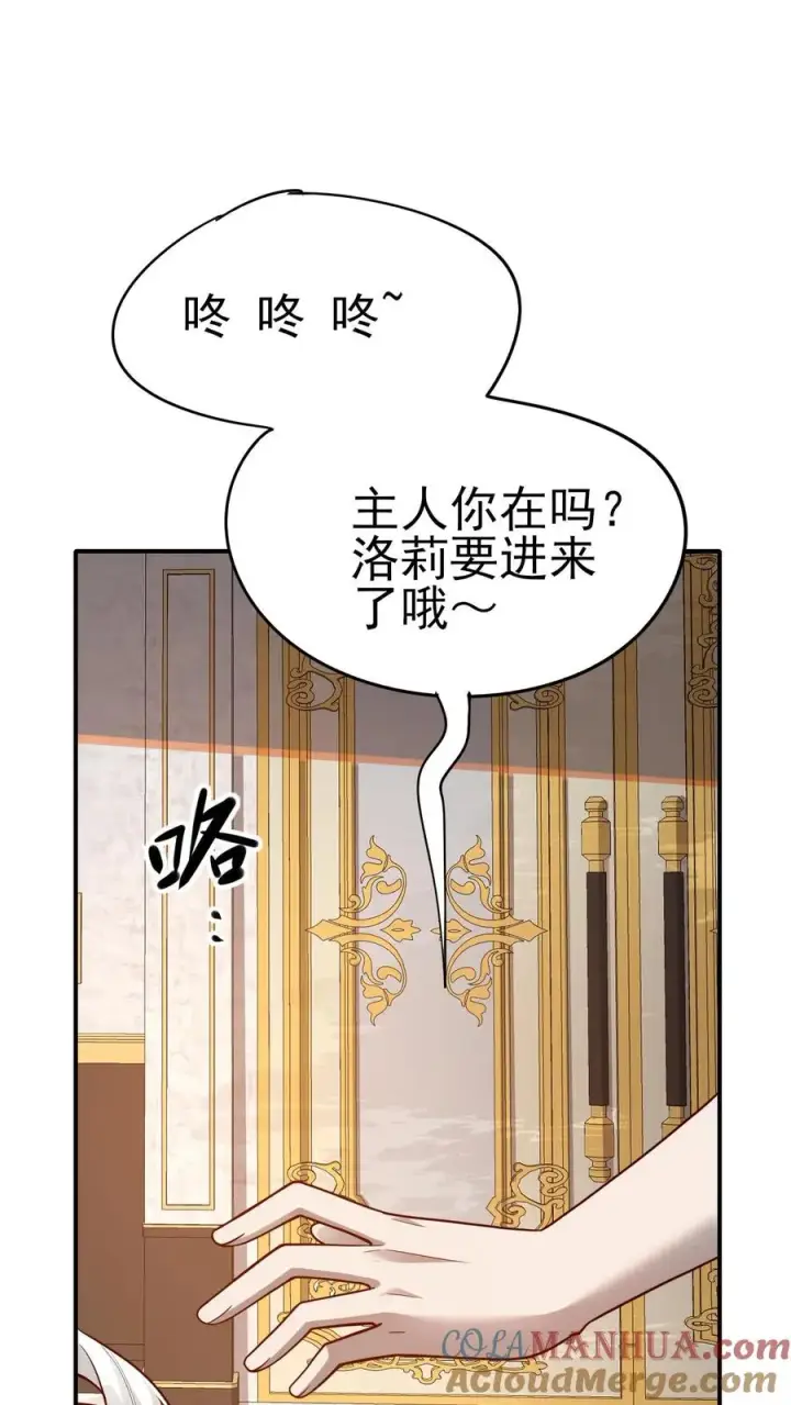 《反派领主：玩家和主角都想刀我》第69话 颤抖的若伊图19