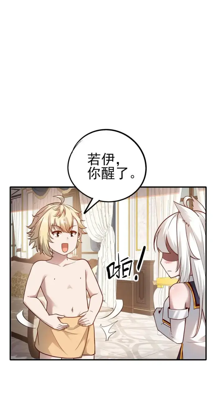 《反派领主：玩家和主角都想刀我》第69话 颤抖的若伊图2