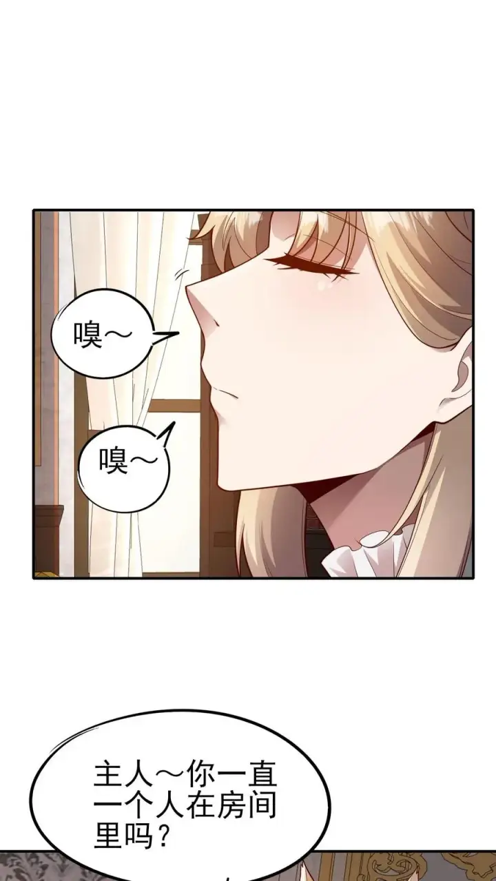 《反派领主：玩家和主角都想刀我》第69话 颤抖的若伊图24