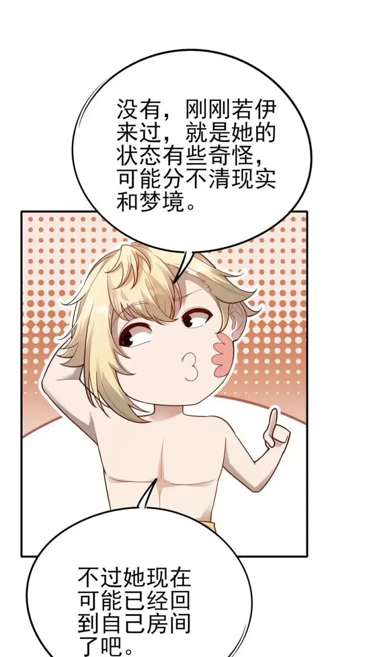 《反派领主：玩家和主角都想刀我》第69话 颤抖的若伊图26