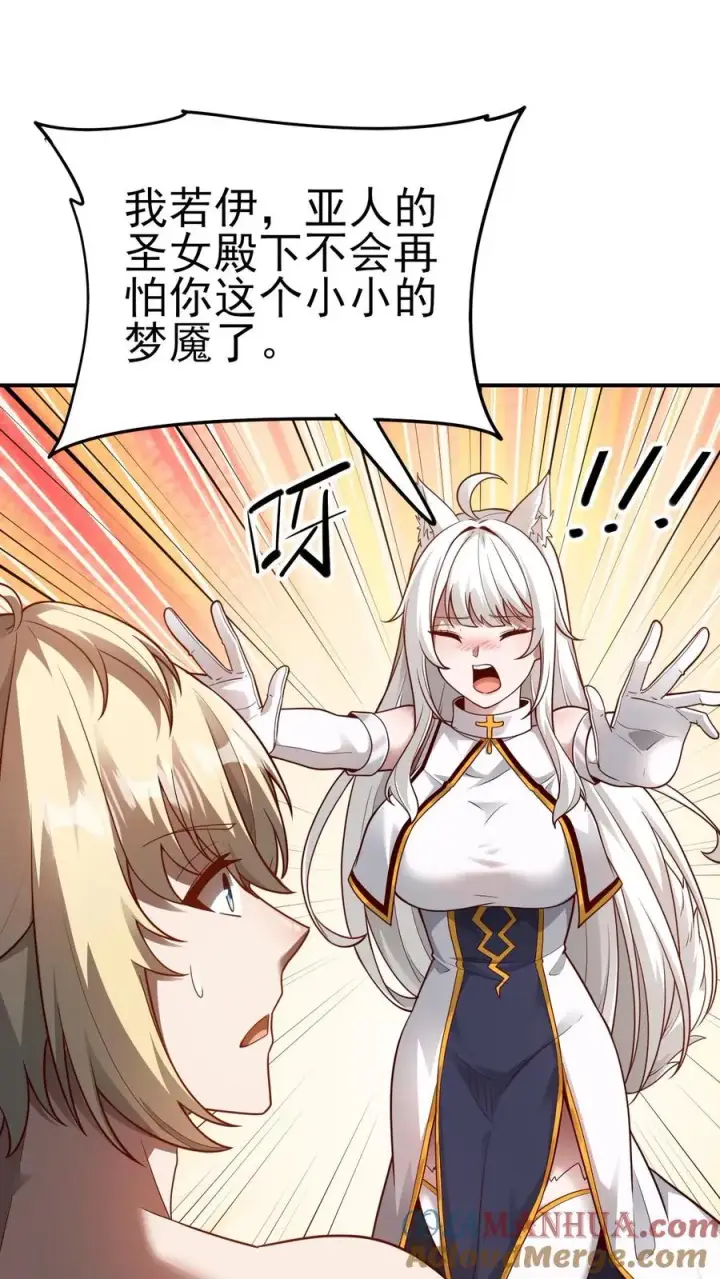 《反派领主：玩家和主角都想刀我》第69话 颤抖的若伊图3