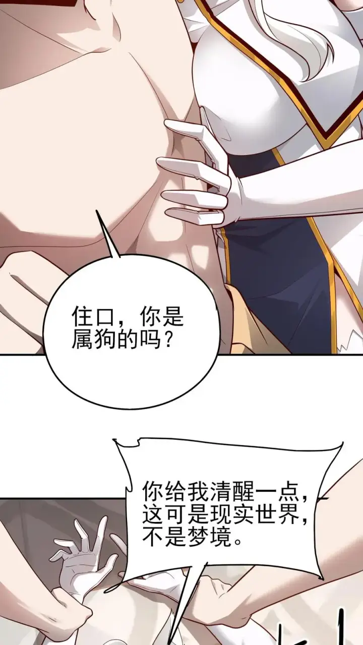 《反派领主：玩家和主角都想刀我》第69话 颤抖的若伊图6