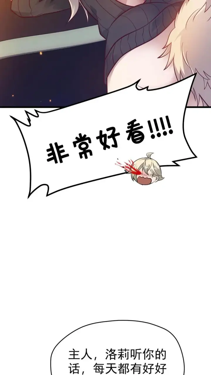 《反派领主：玩家和主角都想刀我》第70话 王都的密信图12