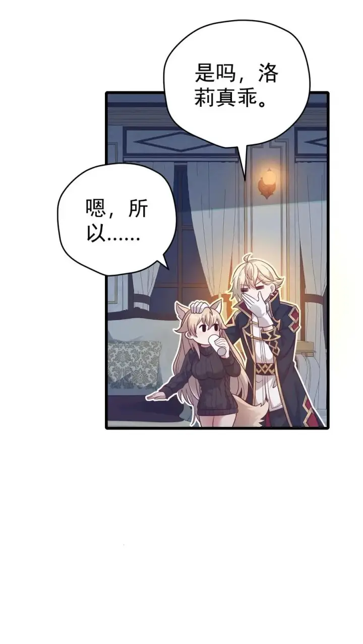 《反派领主：玩家和主角都想刀我》第70话 王都的密信图14