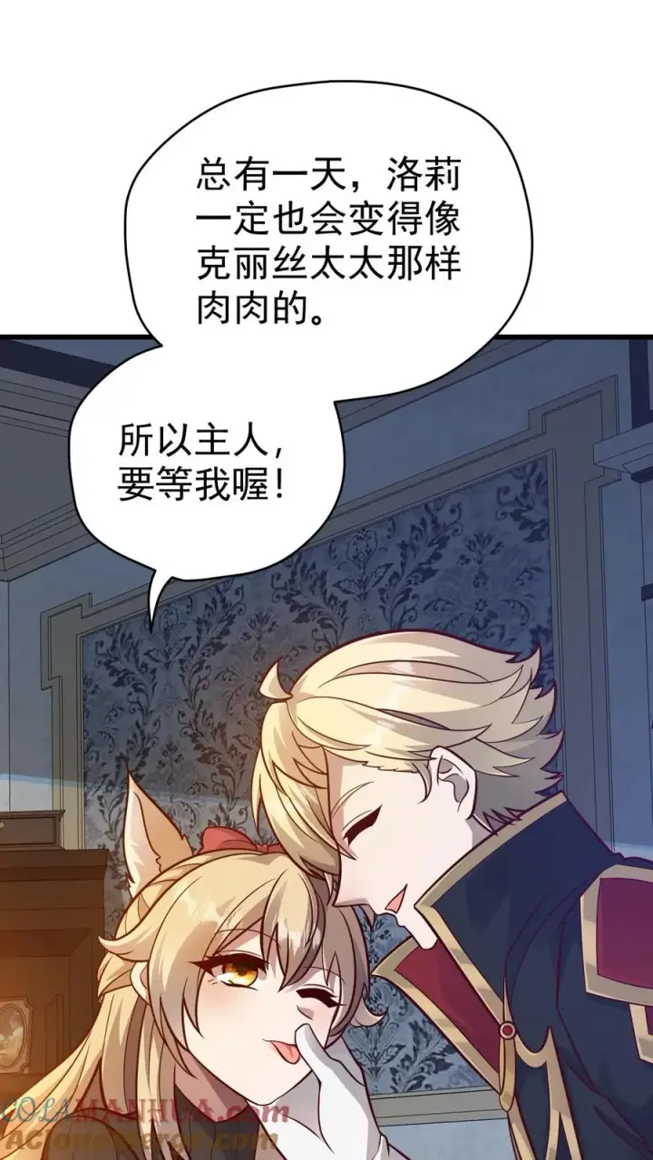 《反派领主：玩家和主角都想刀我》第70话 王都的密信图15