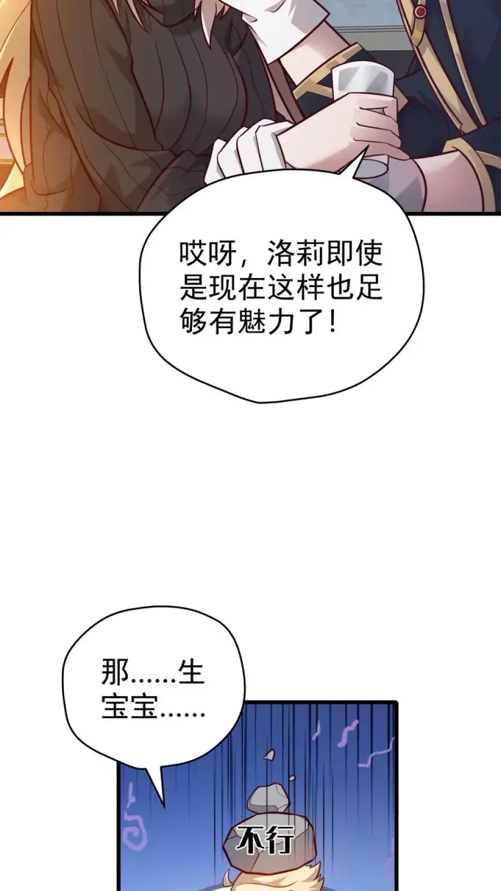 《反派领主：玩家和主角都想刀我》第70话 王都的密信图16