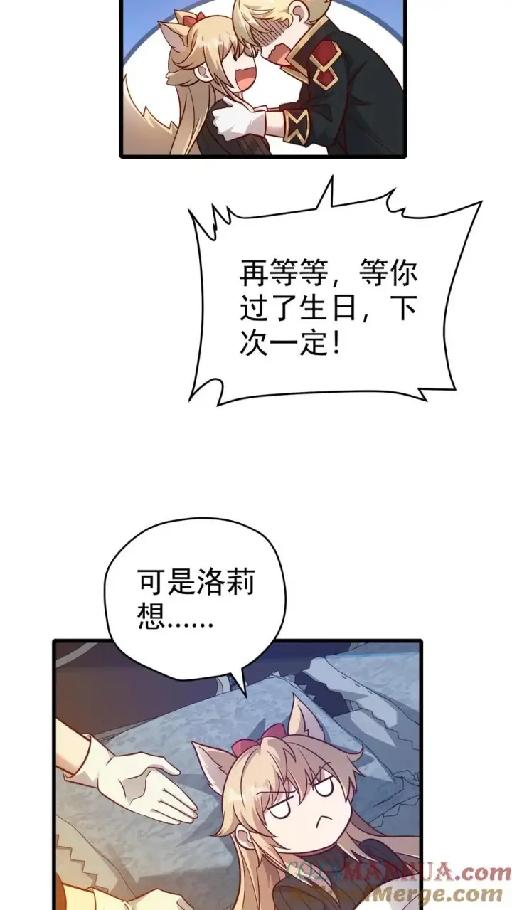 《反派领主：玩家和主角都想刀我》第70话 王都的密信图17