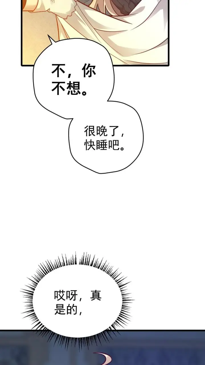 《反派领主：玩家和主角都想刀我》第70话 王都的密信图18