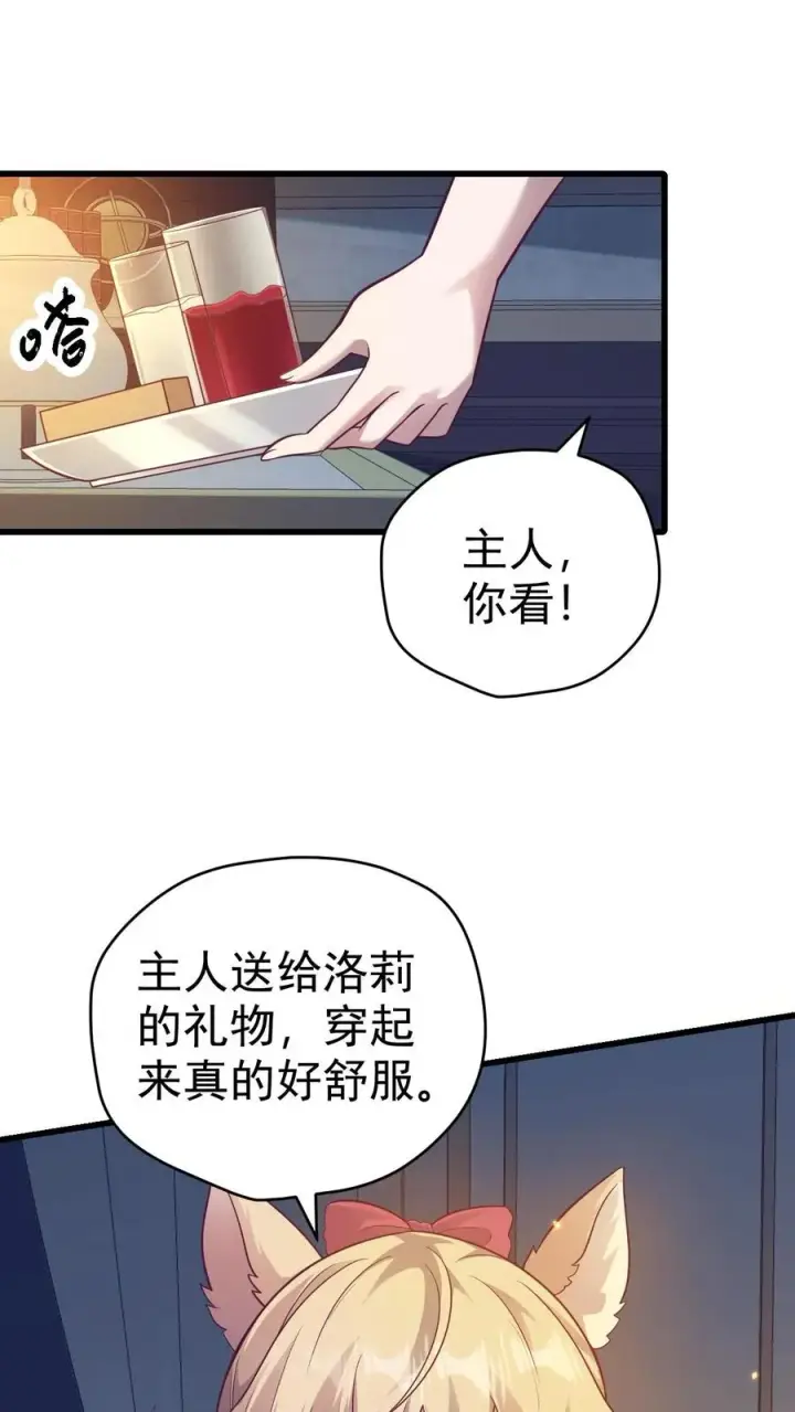 《反派领主：玩家和主角都想刀我》第70话 王都的密信图2
