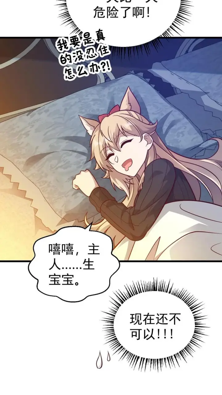 《反派领主：玩家和主角都想刀我》第70话 王都的密信图20