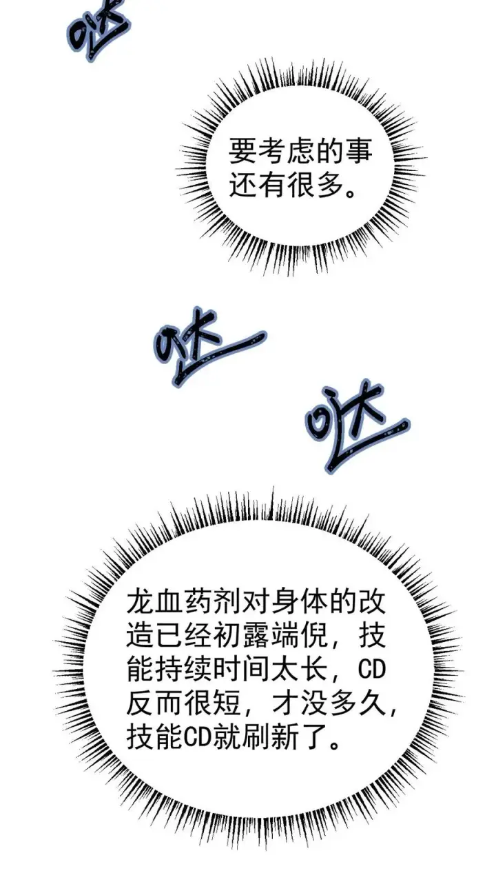 《反派领主：玩家和主角都想刀我》第70话 王都的密信图22