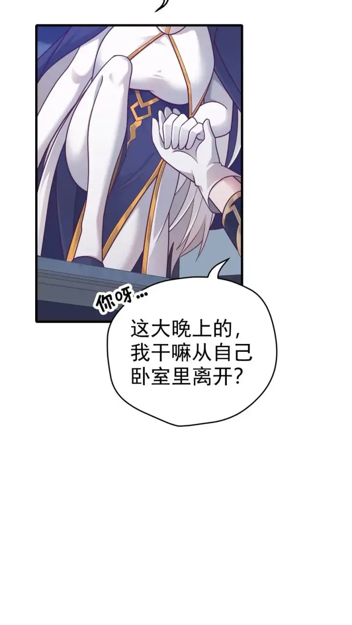 《反派领主：玩家和主角都想刀我》第70话 王都的密信图26