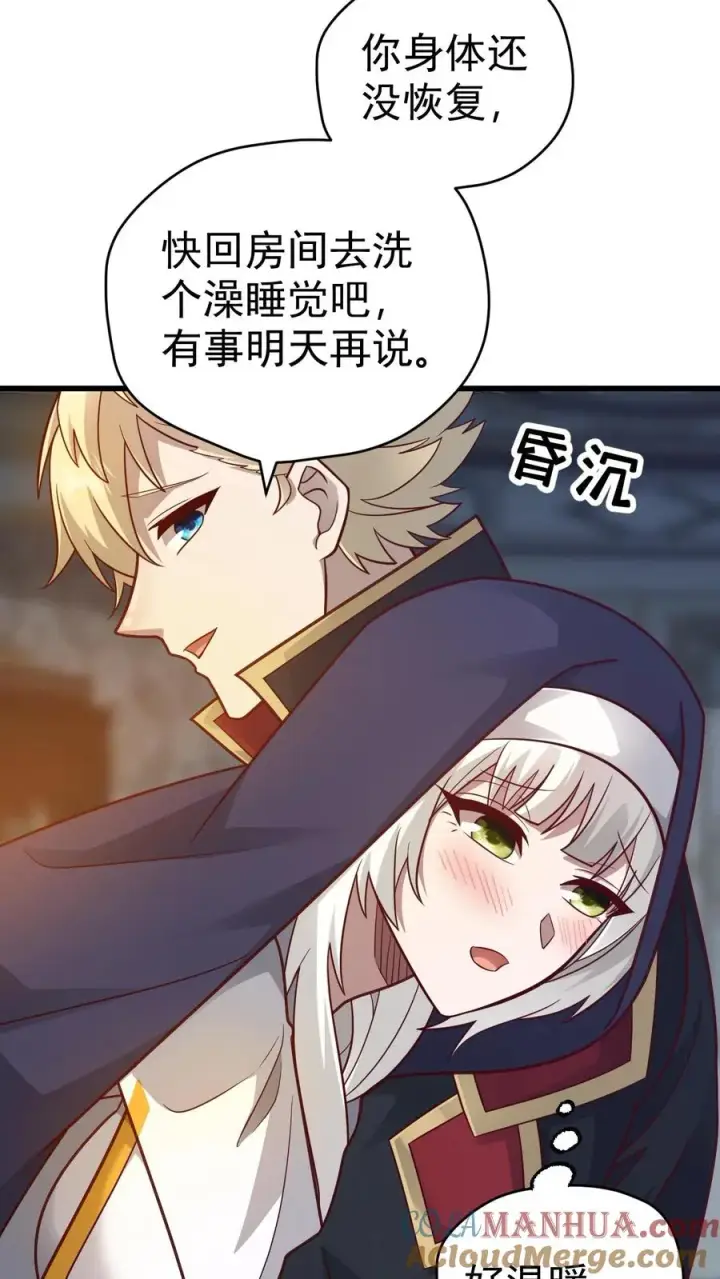 《反派领主：玩家和主角都想刀我》第70话 王都的密信图29