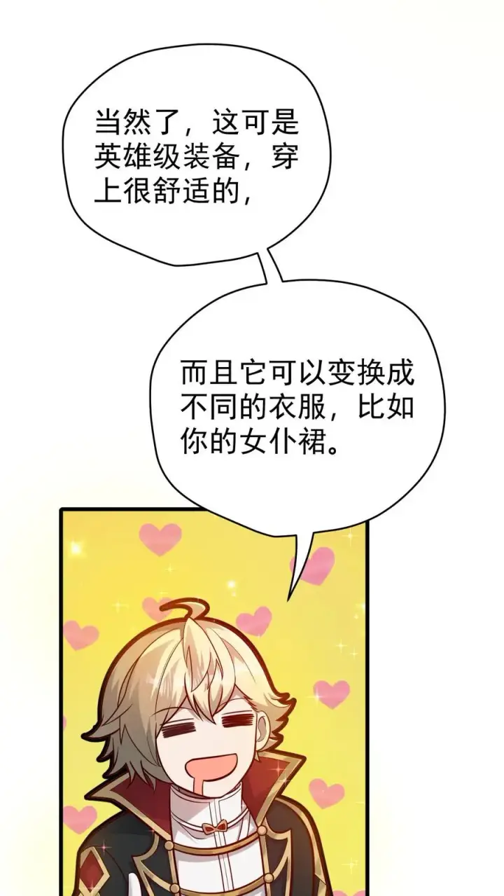 《反派领主：玩家和主角都想刀我》第70话 王都的密信图4