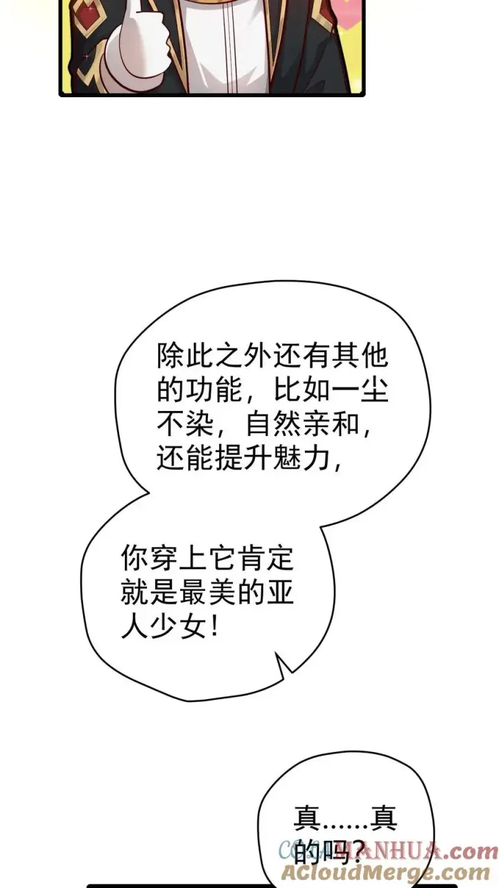 《反派领主：玩家和主角都想刀我》第70话 王都的密信图5