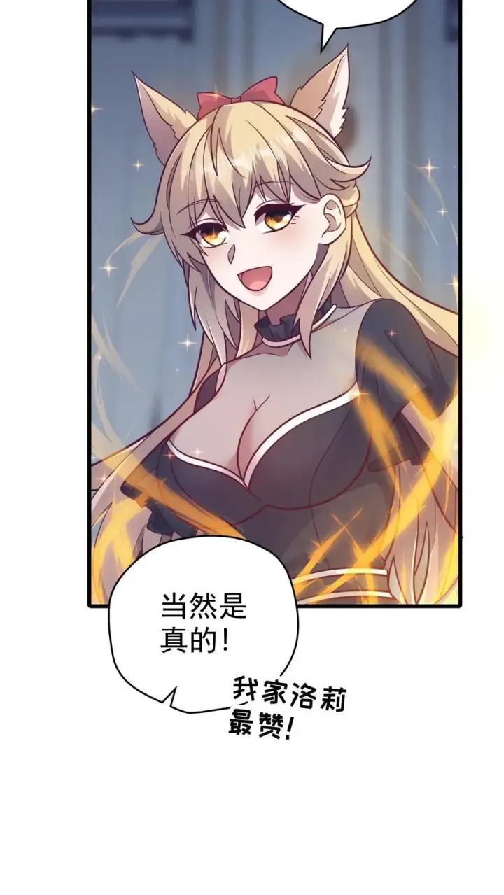 《反派领主：玩家和主角都想刀我》第70话 王都的密信图6