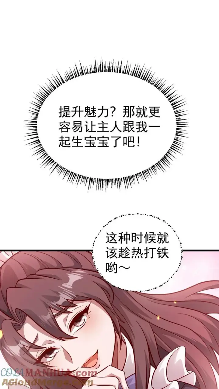 《反派领主：玩家和主角都想刀我》第70话 王都的密信图7