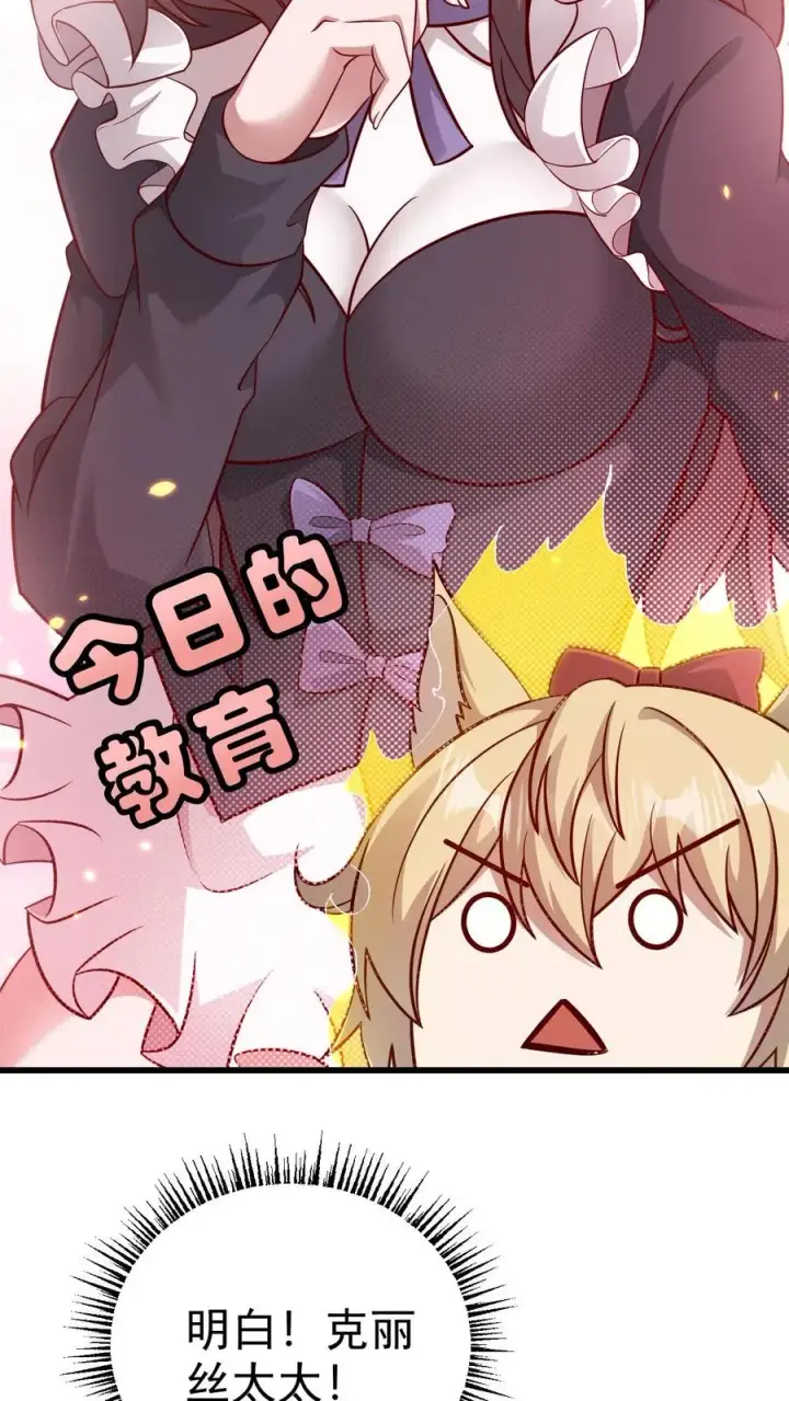《反派领主：玩家和主角都想刀我》第70话 王都的密信图8