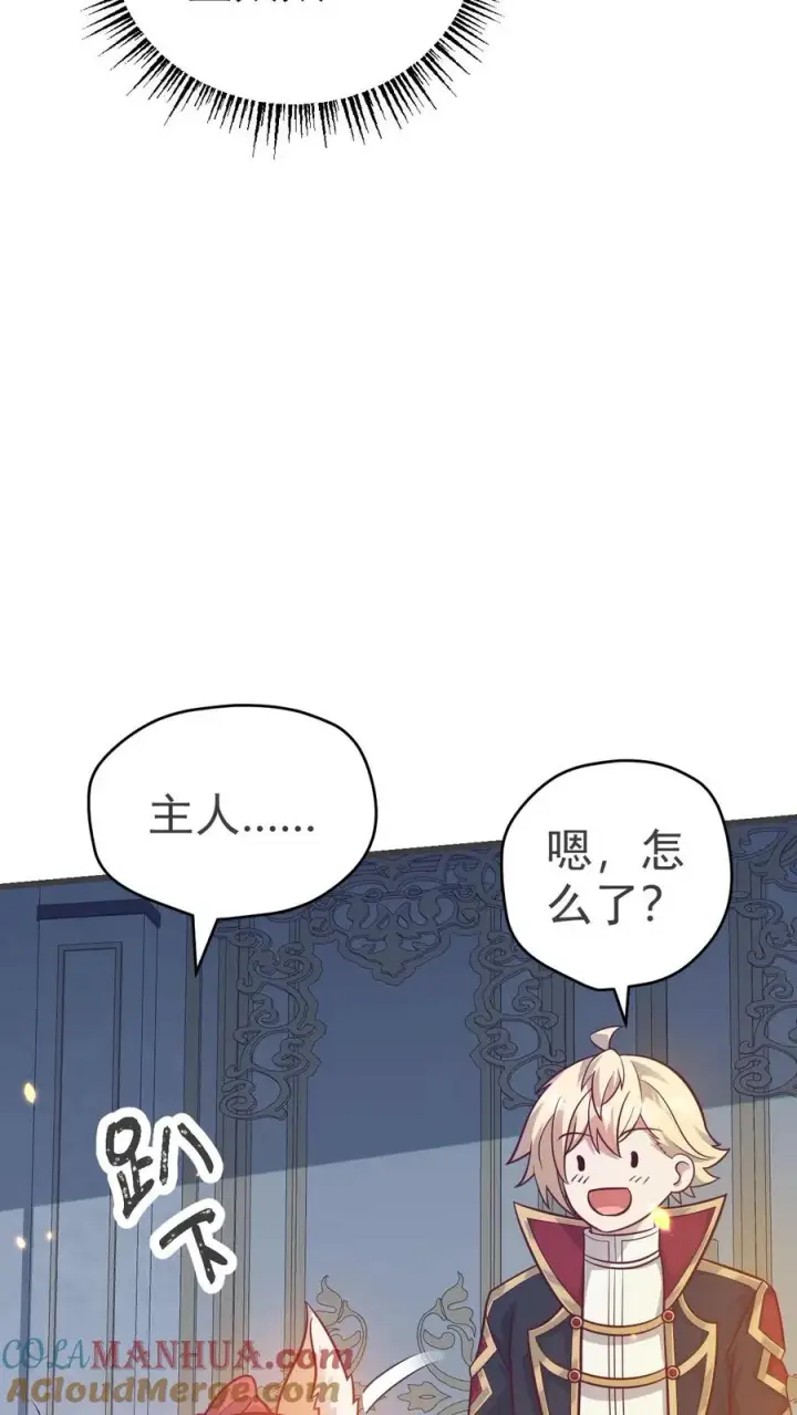 《反派领主：玩家和主角都想刀我》第70话 王都的密信图9