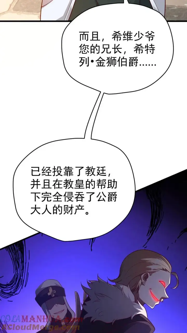 《反派领主：玩家和主角都想刀我》第71话 乐园计划图11