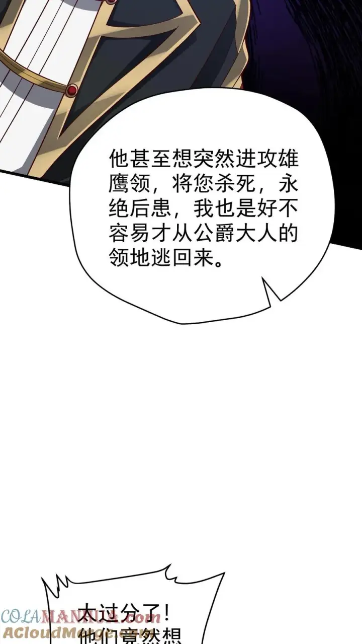 《反派领主：玩家和主角都想刀我》第71话 乐园计划图13